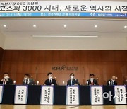 [포토]'코스피 3000 돌파 기념, 자본시장 CEO 좌담회'