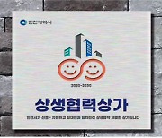 인천시, '상생협력' 착한 임대인에 건물 보수비 지원