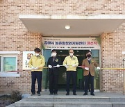 김해시 '주민 주도 마을만들기사업' 본격화 .. 농촌활성화지원센터 개소
