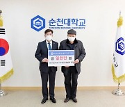 드림조경 나무병원 유성호 원장, 순천대학교 발전기금 1000만원 기탁약정