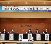 <포토> '코스피 3000 시대, 새로운 역사의 시작'