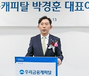 박경훈 우리금융캐피탈 "디지털 혁신·그룹시너지로"