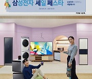 '삼성전자 세일 페스타' 소비자들 사이에서 '인기'
