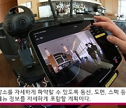 [1분뉴스]서울시, MICE산업 인프라 가상현실로 구현한다
