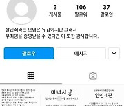 "정인이 양모, 마녀사냥 당하고 있다" 친척 추정 SNS 글 논란