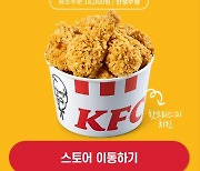 KFC, 쿠팡이츠 주문 최대 8000원 할인