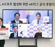 아프리카TV, KT-한국프로축구연맹-한국e스포츠협회와 ek리그 활성화 위해 협력