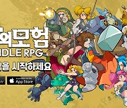 모바일 RPG '반의 모험' 사전예약 진행