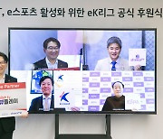 한국프로축구연맹-KT-한국e스포츠협회-아프리카TV, e스포츠 활성화를 위한 eK리그 후원식 개최