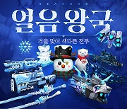 '카스온라인', 얼음 왕국 테마의 시즌8 업데이트 실시