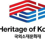 (국영문 동시 배포) 국외소재문화재, 새로운 얼굴을 갖다