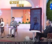 '아침마당' 102세 김형석, 장수 비결 묻는 전원주에 "철 들면 안 돼"