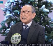 102세 김형석 교수 "어렸을 땐 건강 나빠..식사 습관 중요"(아침마당)