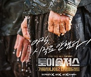 '가짜사나이2' 극장에서 본다 '토이 솔져스'로 1월 27일 개봉!