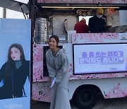 '런 온' 신세경, 팬 간식차 선물에 미소 활짝 "잘 먹었습니다"