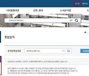국립중앙도서관, '집콕' 생활 지원 위해 온라인 DB 확대