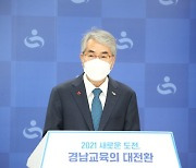 "자원봉사자 348명 무기계약직 전환 연기"..경남교육감 "의견 듣겠다"
