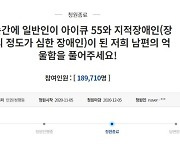 "前야구선수 폭행에 남편 IQ 55 지적장애 판정"..징역2년 구형