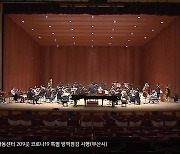 [문화산책] 부산시립교향악단 '2021 신년음악회' 외
