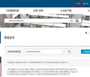 국립중앙도서관, '집콕' 생활 지원 위해 온라인 DB 확대