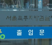 '박원순 성추행 피소 유출' 의혹 남인순·김영순 수사 착수