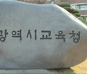 '채팅방 시험지' 사건, 광주시교육청 대처 '도마'