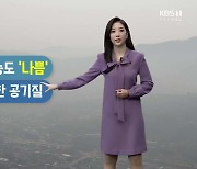[날씨] 대전·세종·충남 미세먼지 '나쁨'..충남 내일 5mm 미만 '비'
