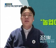 [신년대담]④ '먼저 온 미래, 청년이 말한다'.."농업이 미래다"