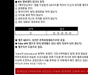 BTJ열방센터 '제주안심코드' 악용 의혹 논란