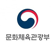 문체부, 콘텐츠·관광·스포츠 모태펀드에 2985억원 신규 투자