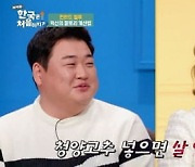 '어서와' 김민경, 먹방요정 빌푸와 먹공감.."청양고추 넣으면 살 안 쪄"