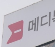 메디톡스-대웅제약 보톡스 분쟁, 최종 판결문 공개 후 2차전
