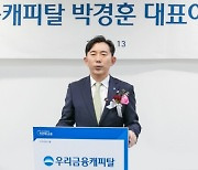 박경훈 우리캐피탈 신임 대표 "초우량사 도약하겠다"