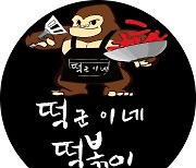 '떡군이네 떡볶이', '로제떡볶이' 메뉴로 분식창업 프랜차이즈로써 도약