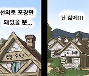 기안84 "임대주택? 산속에 지어진 허름한 주택" 풍자