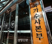 경찰 국가수사본부 첫 일성 "사기 범죄 근절"