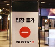 Korea Theater Association calls on government to adjust social distancing guidelines