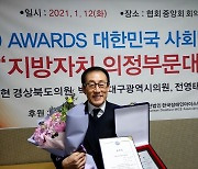 전영태 수성구의원, '대한민국 사회발전대상' 수상