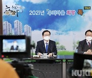 대전 서구, '2021년 우리 마을 희망 톡(Talk)' 개최