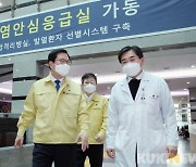 대전 서구, 코로나19 감염병 전담병원 현장 방문