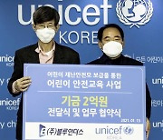 블루인더스, 유니세프한국위원회에 2억 기부