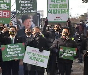 대법원·구치소 모여 지지자들 "박근혜 석방"