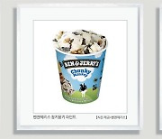 [Consumer Journal] 패딩보다 파자마!..한파엔 아이스크림!