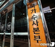 '한국판 FBI' 국가수사본부의 첫 출사표 "사기·민생범죄 잡겠다"