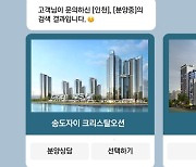 '자이' 아파트 분양 카카오톡으로 상담한다