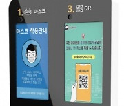 휴림로봇, '스마트 전자출입 방역솔루션' 양산 본격화