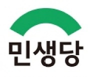 민생당 광주광역시당, 8곳 지역위원장 공모