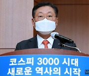 [머니S포토] 나재철 금투협회장, '코스피 3000시대 새 역사의 시작'
