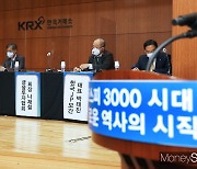 [머니S포토] KRX한국거래소, 코스피 3000시대 CEO 좌담회