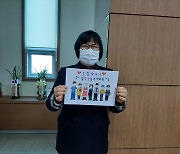 이천시의회 심의래 의원, 필수노동자 응원 캠페인 동참